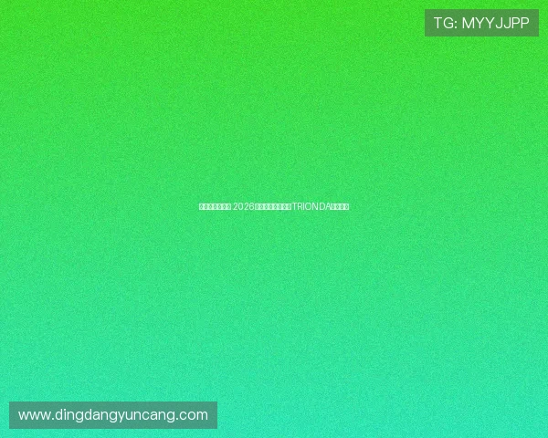 三国共舞新掌控 2026年世界杯官方用球TRIONDA震撼亮相 三国共舞新掌控 2026年世界杯官方用球TRIONDA震撼亮相